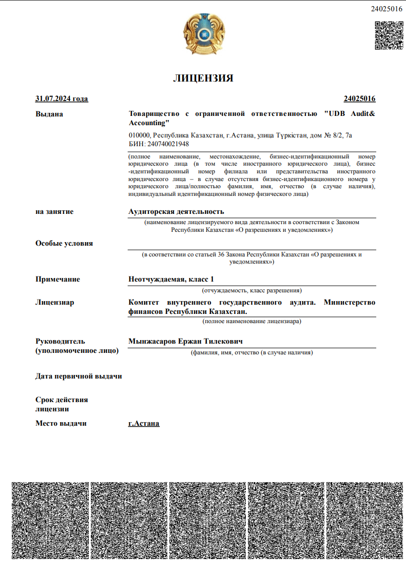 Лицензия